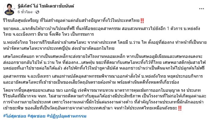 โอ๋สุดซอย ขยายผล รีไซเคิลศูนย์เหรียญ เตรียมส่งเรื่องกระทรวงอุตสาหกรรม