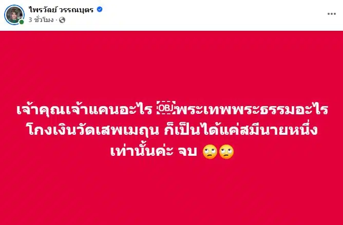 แพรรี่ โพสต์