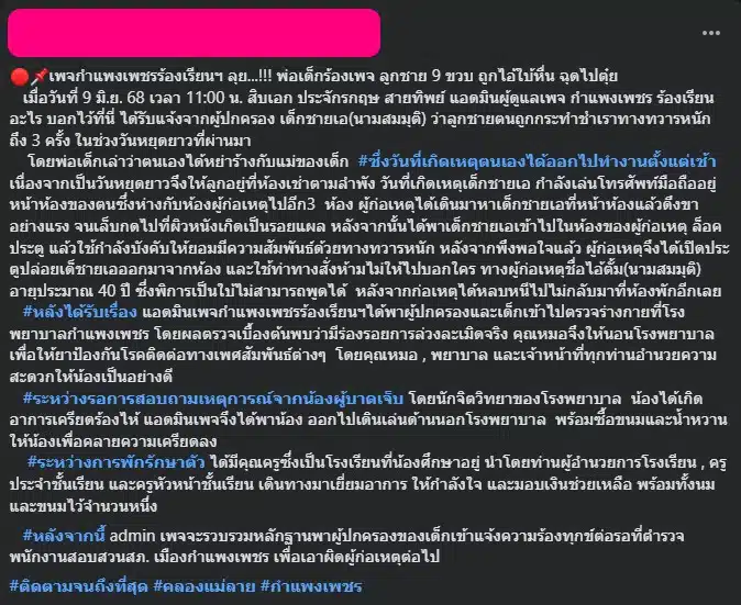 ไอ้ใบ้หื่น กระทำชำเราเด็ก 9 ขวบ