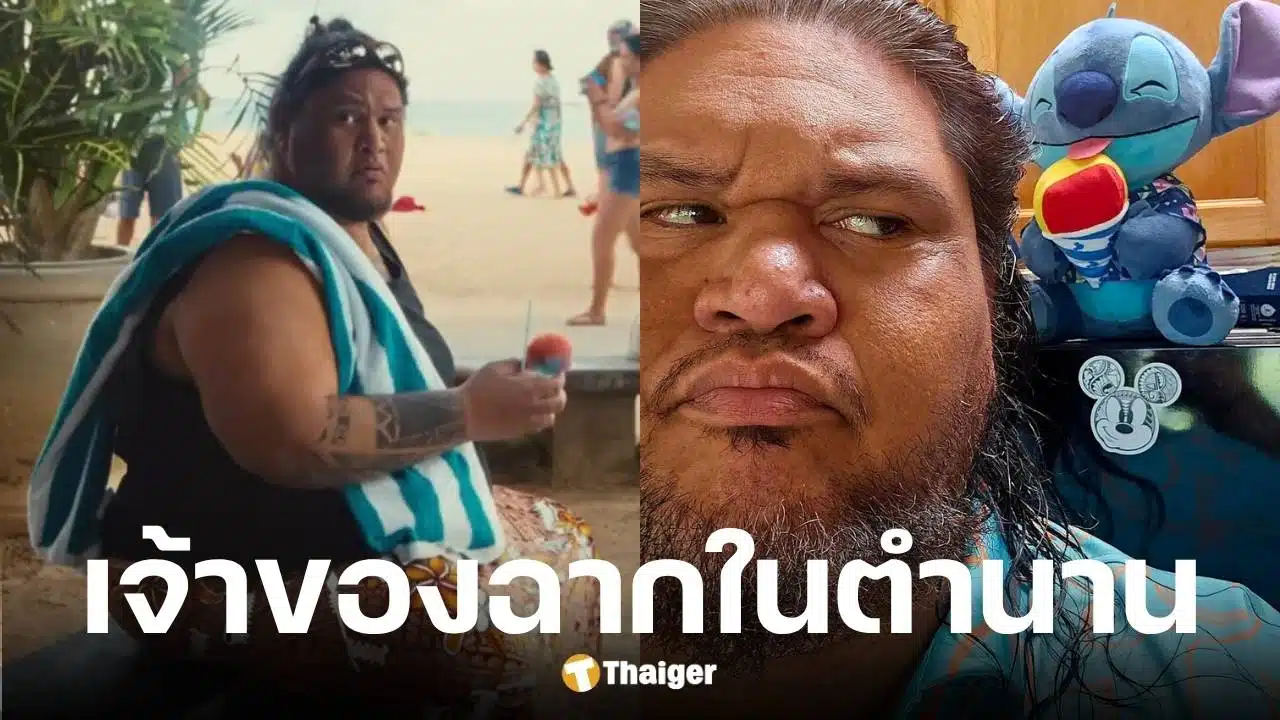 David Hekili Kenui Bell นักแสดง Lilo & Stitch เสียชีวิตแล้ว