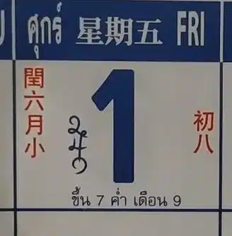 เลขเด็ด ปฏิทินจีน 1/8/68 ลายแทงแดนมังกร จัดเต็ม 4 ฉบับ แนวทางเลขท้าย 2-3 ตัว-3