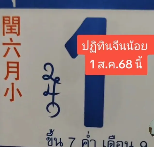 เลขเด็ด ปฏิทินจีน 1/8/68 ลายแทงแดนมังกร จัดเต็ม 4 ฉบับ แนวทางเลขท้าย 2-3 ตัว-2