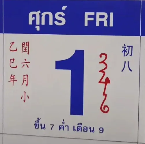 เลขเด็ด ปฏิทินจีน 1/8/68 ลายแทงแดนมังกร จัดเต็ม 4 ฉบับ แนวทางเลขท้าย 2-3 ตัว-4