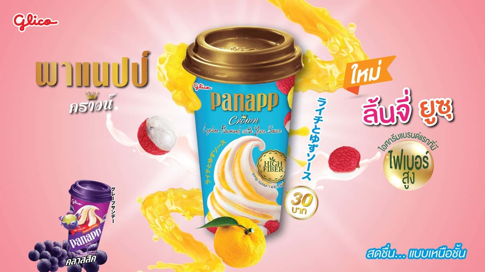 พาแนปป์ (Panapp)