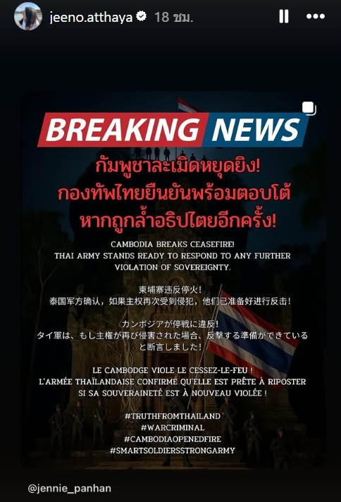โปรจีนโพสต์ 5 ภาษา ประณามกัมพูชา ละเมิดข้อตกลงหยุดยิง