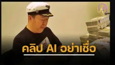 จับเว็บพนัน ใช้ AI ตัดต่อคลิป “ตัน อิชิตัน” โกยรายได้ 162 ล้าน ใน 2 เดือน