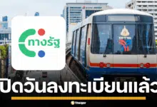 รถไฟฟ้ากำลังวิ่ง และรูปแอปฯทางรัฐ