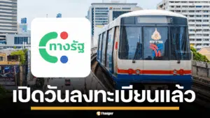 รถไฟฟ้ากำลังวิ่ง และรูปแอปฯทางรัฐ
