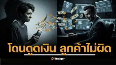 ศาลยกฟ้องผู้บริโภค ถูกมิจฉาชีพดูดเงินจากบัตรเครดิต ธนาคารต้องรับผิด ไม่ใช่โยนภาระให้ลูกค้า