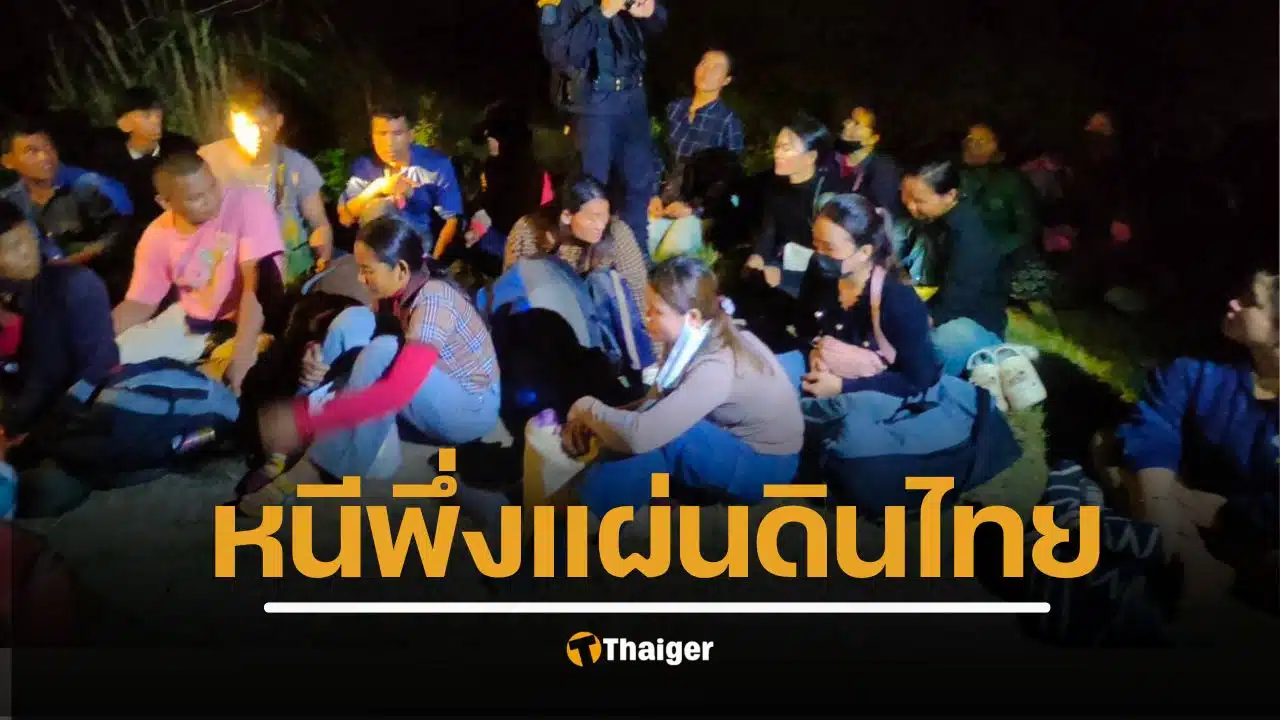 จับกุม 38 ชีวิต ในคืนเดียว ขบวนการลักลอบเข้าเมืองระลอกใหญ่ เจอทั้ง "แอดมินเว็บพนัน-แรงงานข้ามชาติ-บัญชีม้า-หมายจับ เเละ คดีเเจ้งความออนไลน์"