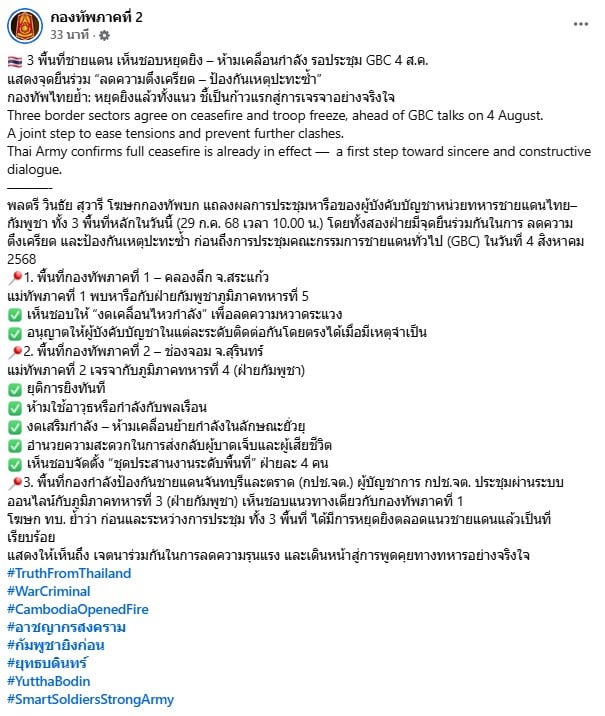 3 พื้นที่ชายแดน เห็นชอบหยุดยิง