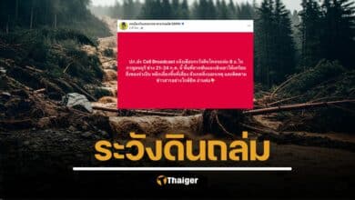 ปภ.เตือนภัย เฝ้าระวัง ดินโคลนถล่ม 6 อำเภอกาญจนบุรี หลังฝนตกหนักต่อเนื่อง ระหว่าง 21-24 ก.ค.นี้ แนะสังเกตสิ่งบอกเหตุ 