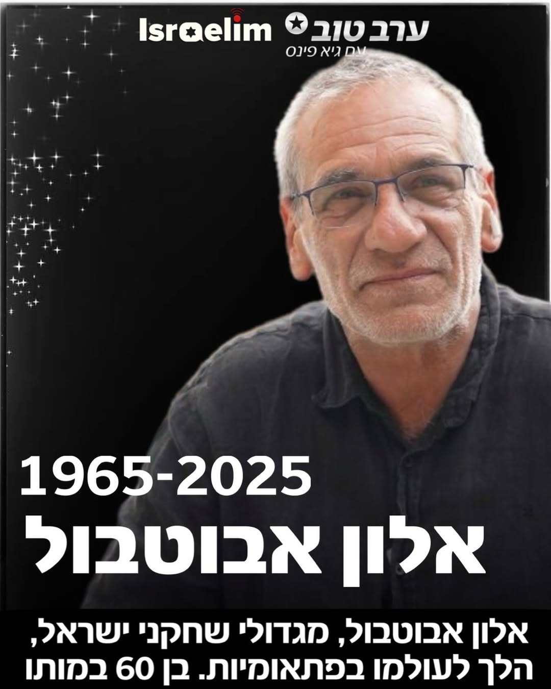 Alon Abutbul นักแสดงชาวอิสราเอล เสียชีวิตแล้วในวัย 60 ปี