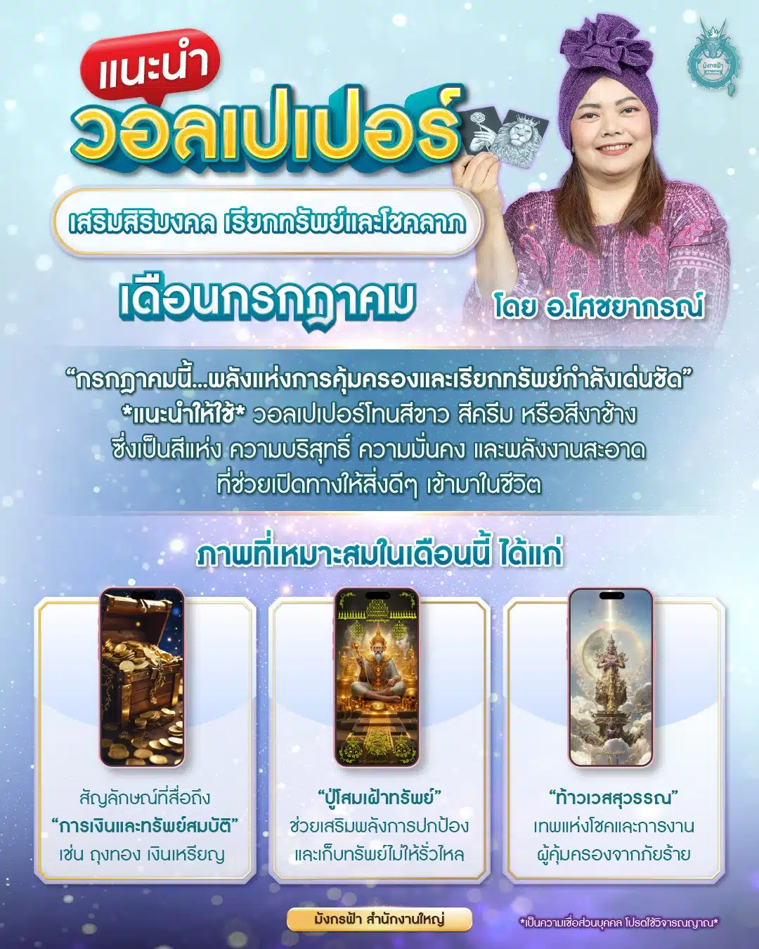 มังกรฟ้า คาถาขอหวย