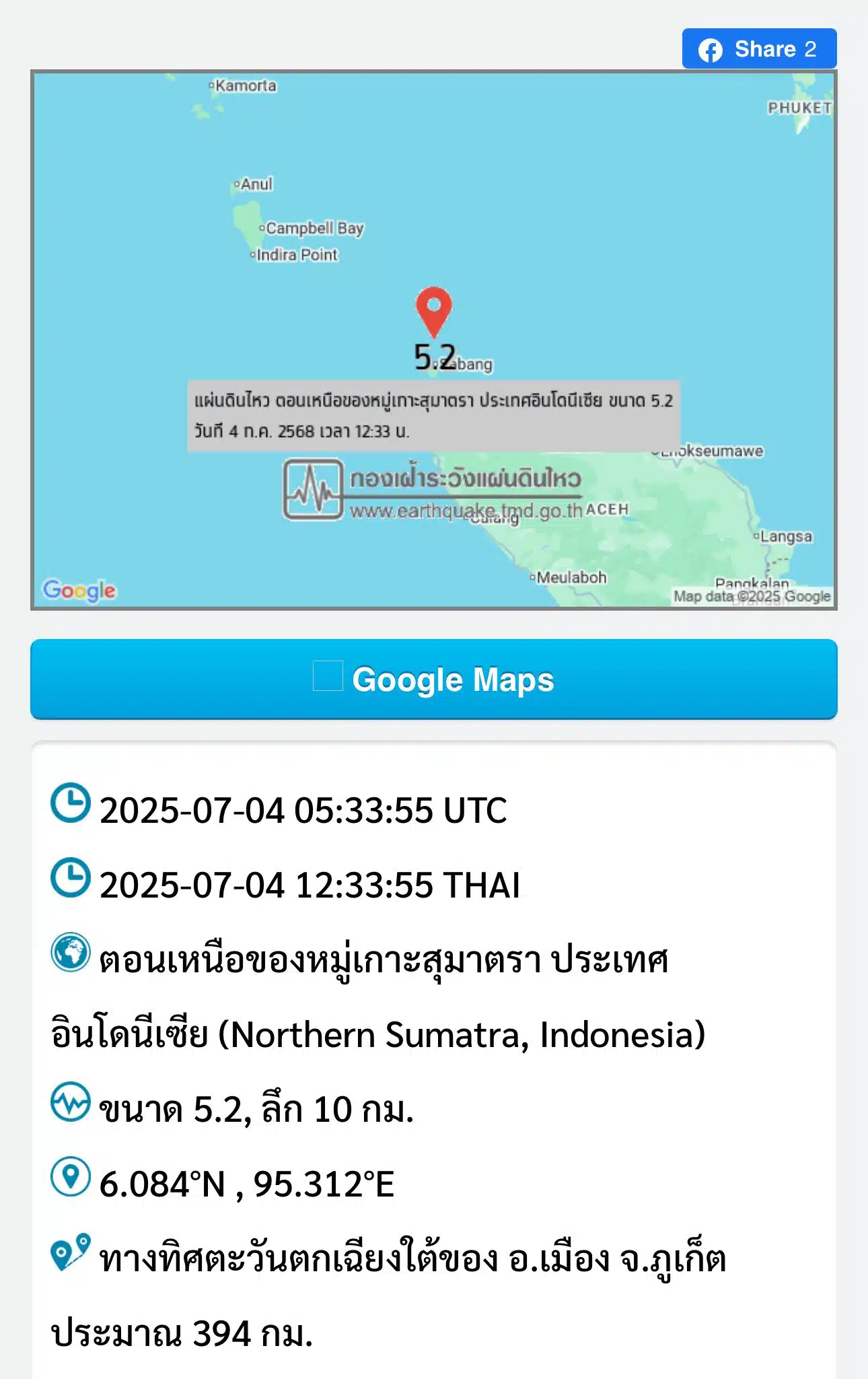 ข้อมูลแผ่นดินไหว เกาะที่อินโด
