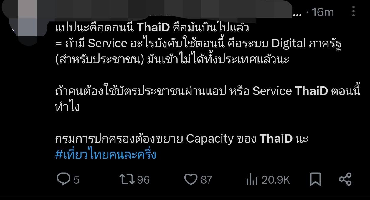 ลงทะเบียน เที่ยวไทยคนละครึ่ง 2568 แอปล่ม Amazing Thailand และ ThaiID ใช้ยืนยันตัวตน คนไทยบ่น ยังลงทะเบียนไม่สำเร็จ พบข้อผิดพลาด 