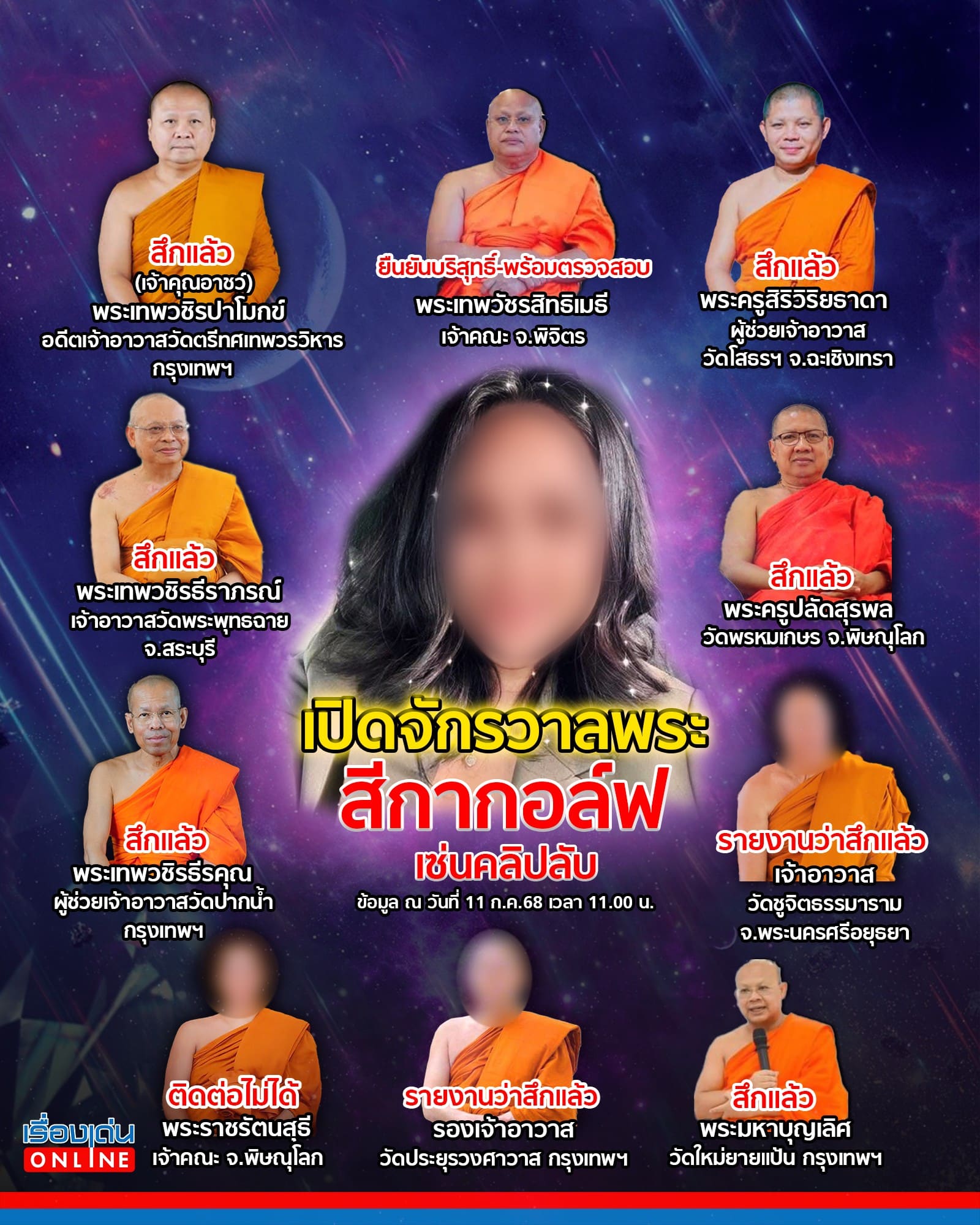 จักรวาลสีกากอล์ฟ