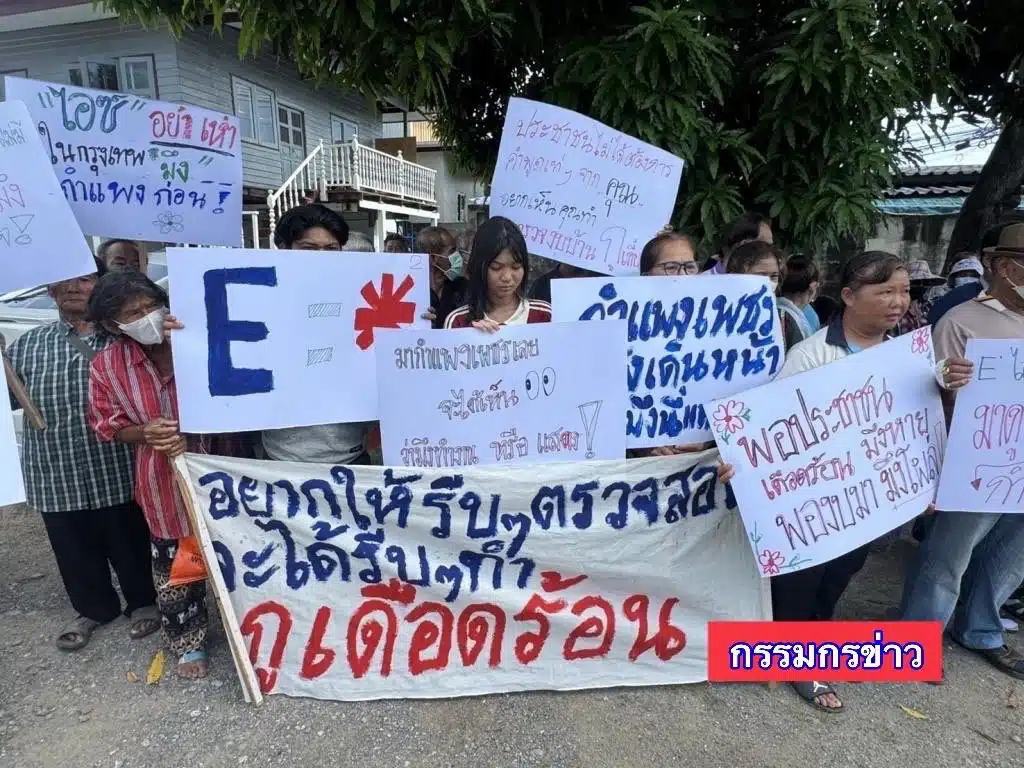 กำแพงเพชร ประท้วง สส ไอซ์