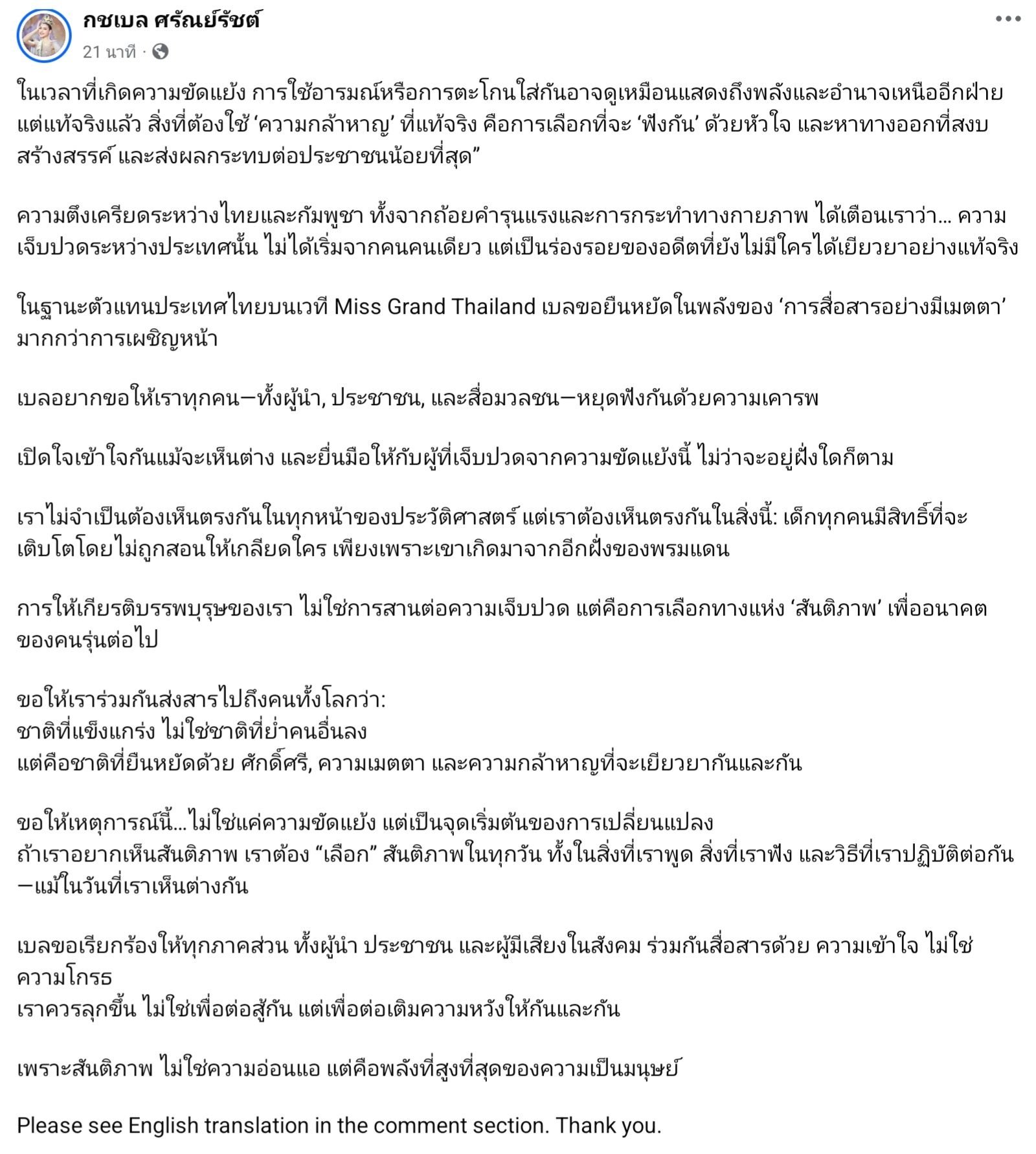 กชเบล มิสแกรนด์ไทยแลนด์ 2025 บริจาคเงินหมื่นสมทบทุนทำโรงครัวมูลนิธิองค์กรทำดี-1