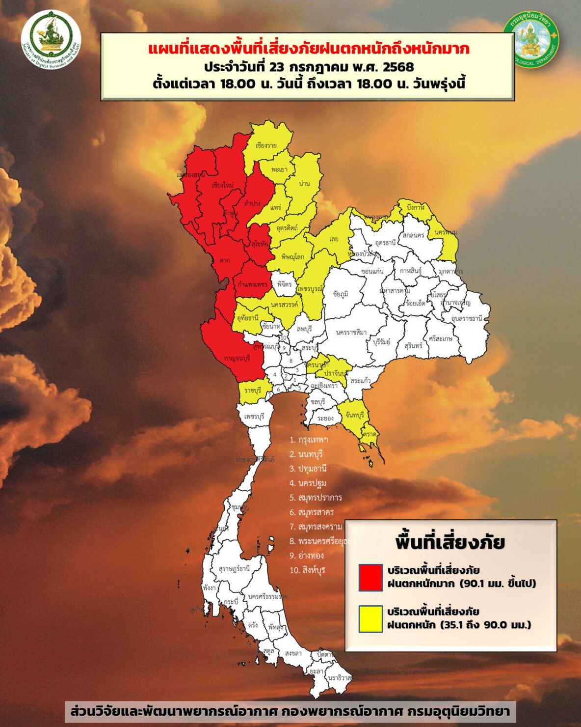 กรมอุตุเตือน "พายุวิภา" ปกคลุมภาคเหนือ เช็ก 26 จังหวัดเสี่ยงภัย ฝนตกหนักมาก