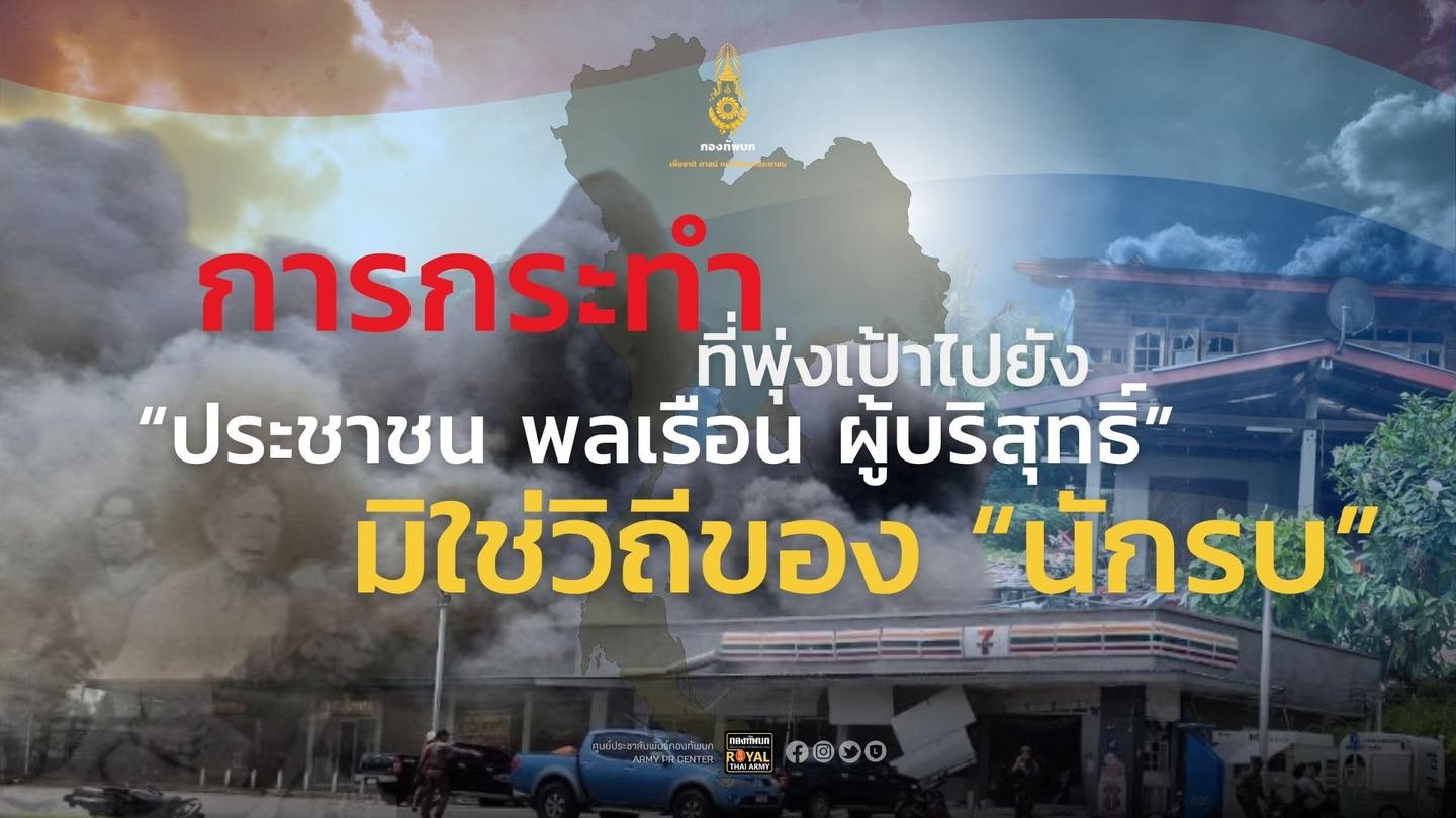 กองทัพบก Royal Thai Army