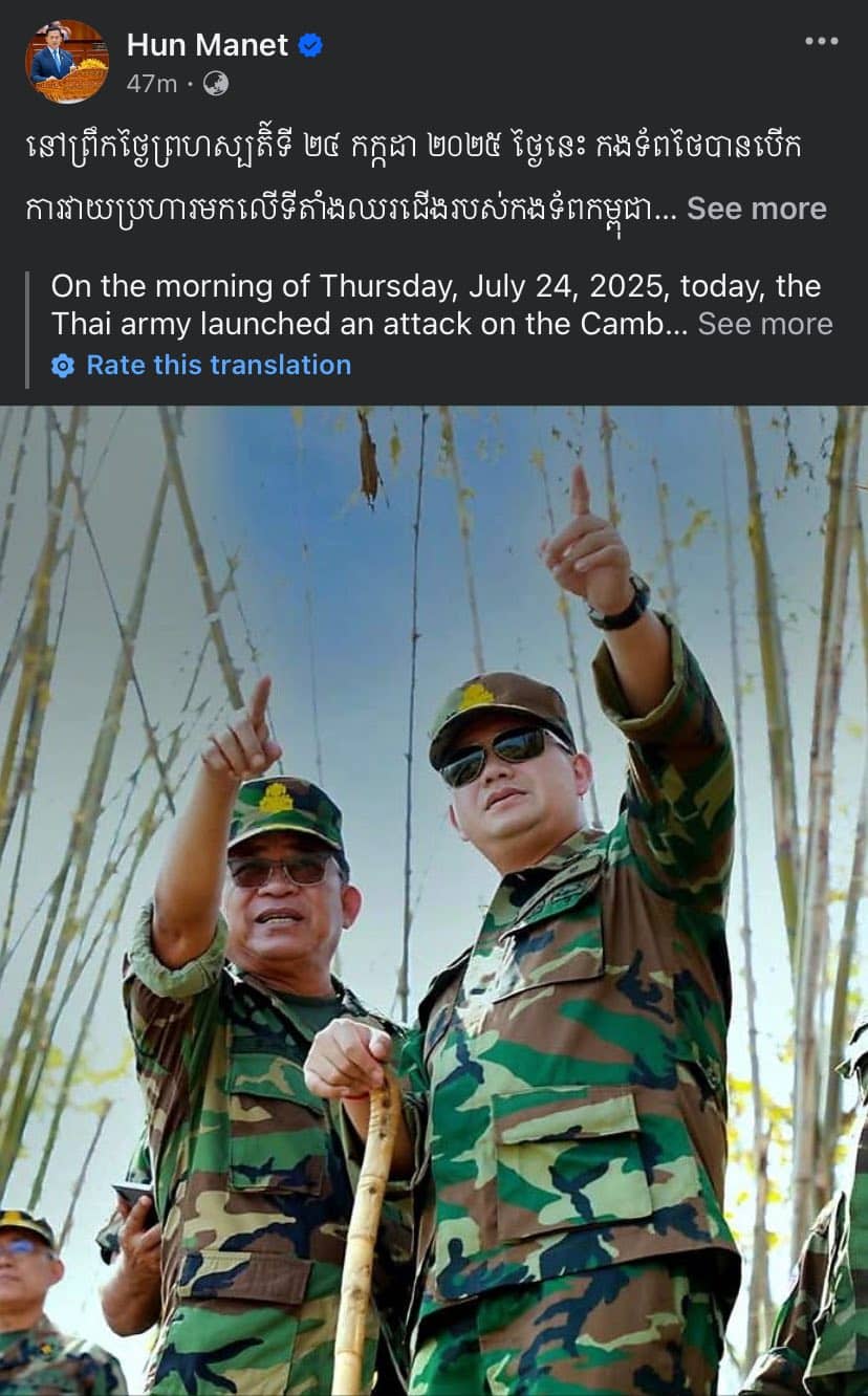 ฮุน มาเนต ร้อง ทูตปากีฯ เข้าแทรกแซง ยุติการรุกรานของกองทัพไทย-3