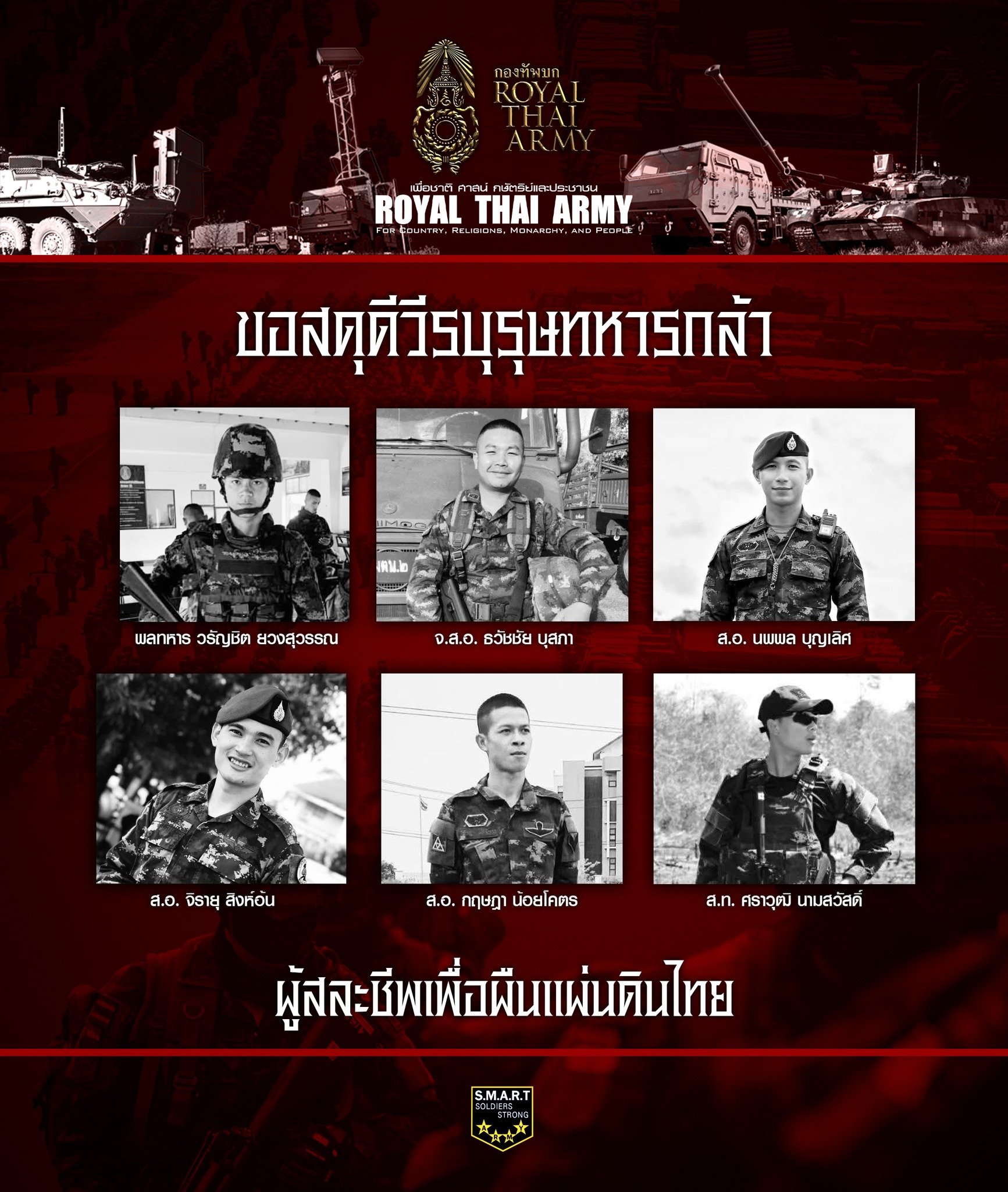 6 ทหารไทยที่เสียชีวิตล่าสุด