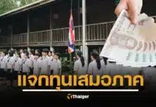 ทุนเสมอภาค ของ กองทุนเพื่อความเสมอภาคทางการศึกษา (กสศ.) นักเรียนจำนวน 8 แสนคน อนุบาลถึงชั้น ม.3 กรอกแบบฟอร์มออนไลน์ พร้อมประกาศรายชื่อสิงหาคมนี้ 
