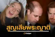 สุดเศร้า “โรซี่ โรช” ลูกพี่ลูกน้องวัยเพียง 20 ของ เจ้าชายแฮร์รี-เจ้าชายวิลเลียม เสียชีวิตที่บ้านพัก