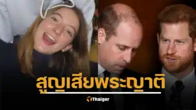 สุดเศร้า “โรซี่ โรช” ลูกพี่ลูกน้องวัยเพียง 20 ของ เจ้าชายแฮร์รี-เจ้าชายวิลเลียม เสียชีวิตที่บ้านพัก