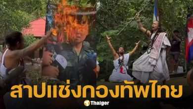 คลิป ฤาษีเขมร ทำพิธีสาปแช่ง เผารูป แม่ทัพภาค 2 กลางเขาศักดิ์สิทธิ์ ขอชัยชนะเหนือกองทัพไทย