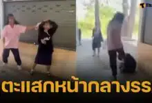 หลุดคลิปฉาว นร.หญิง รร.ดังนครปฐม กระทืบรุ่นน้องกลางโรงเรียน โซเชียลรุมวิจารณ์