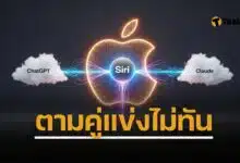 Apple ได้ขอให้ทั้ง Anthropic เจ้าของ Claude  และ OpenAI เจ้าของ ChatGPTเริ่มฝึกฝนโมเดล Siri หลังทำเองแล้วตามคู่แข่งอย่าง กูเกิล ซัมซุง ไม่ทัน