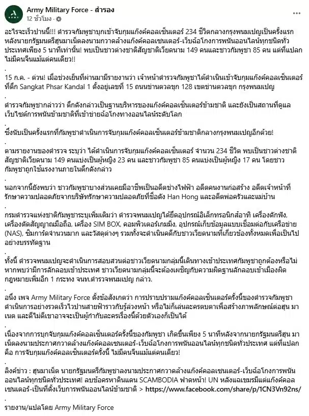 ภาพโพสต์ของ Army Military Force - สำรอง