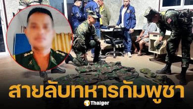 รวบ! ทหารยศร้อยโท &quot;สายลับเขมร&quot; แฝงตัวแจ้งพิกัดทหารไทยพูชาชายแดนจันทบุรี-ตราด