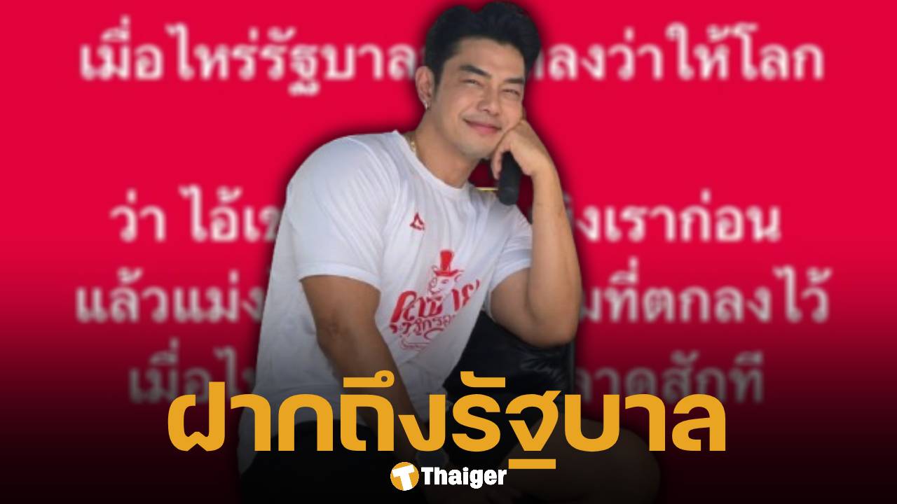 อาร์ต พศุตม์ ซัดรัฐบาล "เมื่อไหร่จะฉลาด" หลังเขมรไม่หยุดยิงตามตกลง