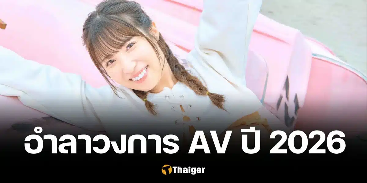โนอะ ไอคาวะ อำลาวงการ AV