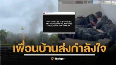 BBC ตีข่าว กัมพูชายิงโรงพยาบาลพนมดงรัก คนเวียดนามแห่ให้กำลังใจไทย