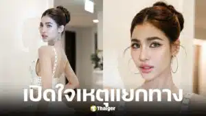 แบมไพลิน เปิดใจสาเหตุเลิกอดีตสามีแม็กซ์