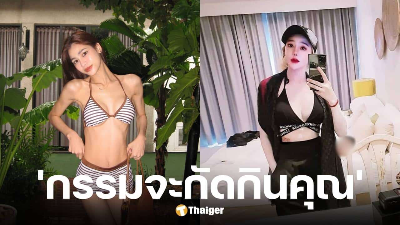 ซี อดีภรรยาแม็กซ์ สวนกลับ แบม ไพลิน แฉเป็นคนทักฝ่ายชายก่อน
