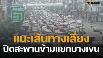 ปิดสะพานข้ามแยกบางเขน 1 เดือน กรมทางหลวง แนะนำเส้นทางเลี่ยงรถติด 5 ก.ค. ถึง 5 ส.ค. 68