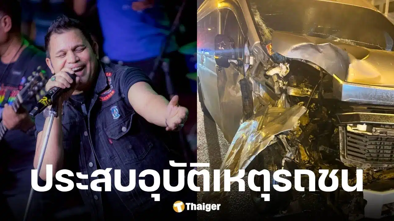 บ่าววี ประสบอุบัติเหตุรถชนหลังถูกวัววิ่งตัดหน้าชนที่เพชรบุรี