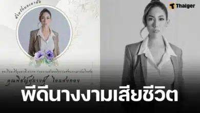 วงการนางงามเศร้า พีดี MUT สุพรรณบุรี เสียชีวิตกะทันหัน เผยกำหนดสวดอภิธรรม