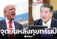 ภูมิธรรม เวชยชัยแจงชัดหลังสนทนาโดนัลด์ ทรัมป์ เสนอไทย-กัมพูชาหยุดปะทะ