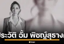 ย้อนประวัติชีวิตที่ไม่ธรรมดาของ อั้ม พิชญ์สุธางค์ ทั้ง CEO บริษัทเมคอัพ-ออร์แกไนซ์ และผู้จัดประกวดมิสแกรนด์ขอนแก่น
