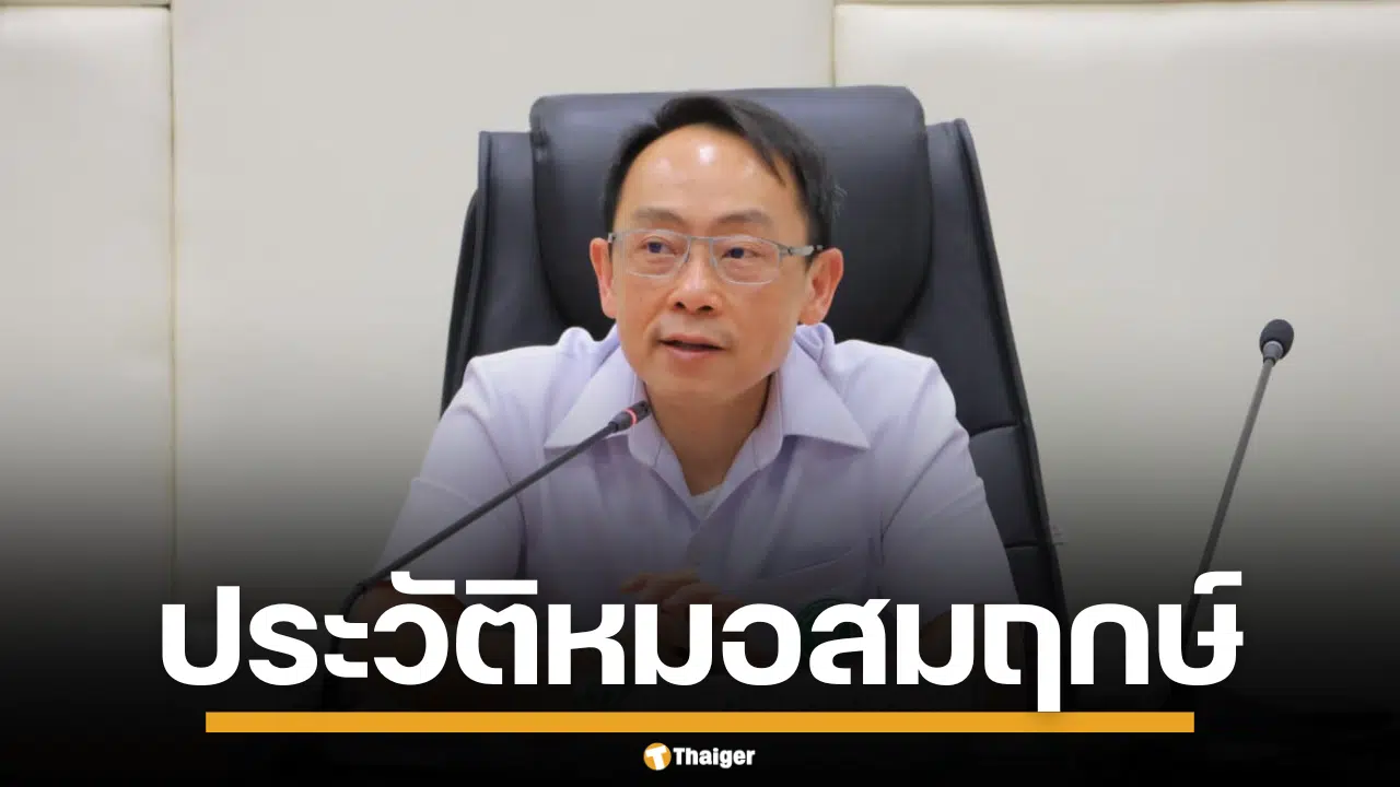 ภาพถ่ายอย่างเป็นทางการของ นพ.สมฤกษ์ จึงสมาน