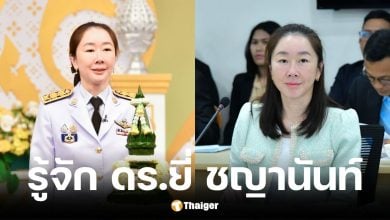 ประวัติ ดร.ยี่ ชญานันท์ ภักดีจิตต์ ปลัดกระทรวงทรัพยากรธรรมชาติฯ