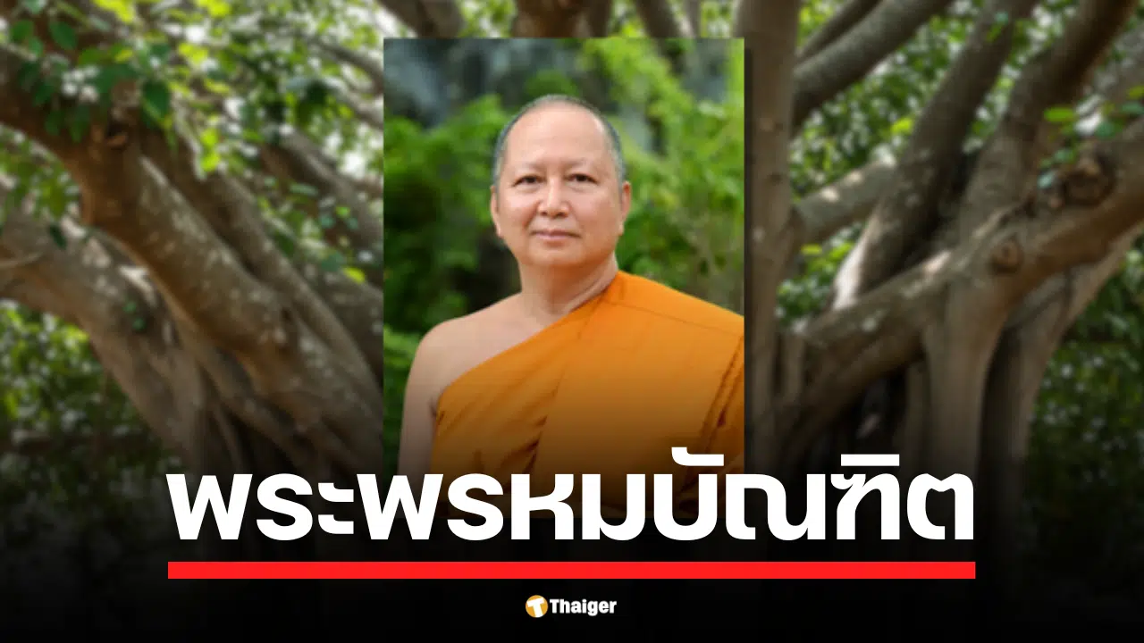 ส่องประวัติ "พระพรหมบัณฑิต" แห่งวัดประยุรวงศาวาสวรวิหาร เชี่ยวชาญทั้งทางโลกและทางธรรม จบเปรียญธรรม 9 ประโยค พร้อมปริญญาโทด้านศาสนศาสตร์