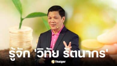ประวัติ วิทัย รัตนากร ผู้ว่าการแบงก์ชาติคนใหม่