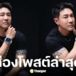 โพสต์ล่าสุด บอย พิษณุ หลังถูกโยงดารางานหด-เลิกภรรยา